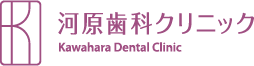 高槻市の歯医者「河原歯科クリニック」の歯周病治療・歯周外科治療のページです。
