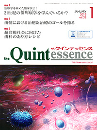 ザ・クインテッセンス／2013年1月号